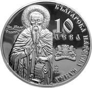 10 Leva Rila Monastery obverse image
