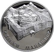 10 Leva Rila Monastery, Bulgaria, 2017 reverse image