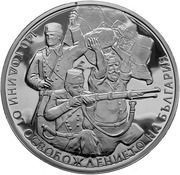 10 Leva Liberation of Bulgaria, Bulgaria, 2018 reverse image