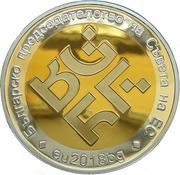 10 Leva Bulgarian Presidency, Bulgaria, 2018 reverse image