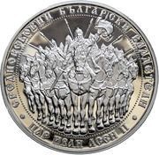 10 Leva Tsar Ivan Asen II, Bulgaria, 2018 reverse image