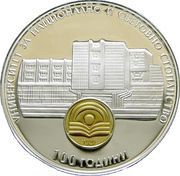 10 Leva 100 Years of University of National and World Economy, Bulgaria, 2020 reverse image