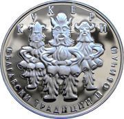 10 Leva Kukeri, Bulgaria, 2020 reverse image