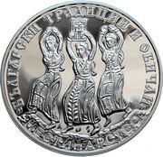 10 Leva Nestinarstvo, Bulgaria, 2021 reverse image