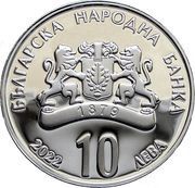 10 Leva Gotse Delchev obverse image