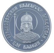 10 Leva Tsar Kaloyan, Bulgaria, 2022 reverse image
