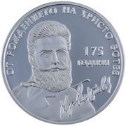 10 Leva Hristo Botev, Bulgaria, 2023 reverse image