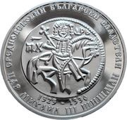 10 Leva Tsar Mikhail III Shishman, Bulgaria, 2023 reverse image