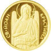20 Leva St. John the Baptist, Bulgaria, 2006 reverse image