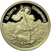 20 Leva St. George the Victorious, Bulgaria, 2007 reverse image
