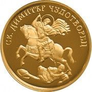 100 Leva St. Dimitar the Wonderworker reverse image