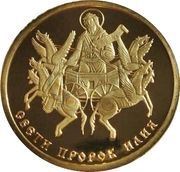 100 Leva Holy Prophet Elias, Bulgaria, 2014 reverse image