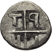 Hemiobol, Greece (ancient), 450 BC - 400 BC reverse image