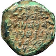 Prutah - Judah Aristobulus I obverse image