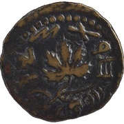 Prutah Year 2 reverse image