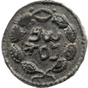 Zuz - Simeon bar Kosevah Year Three obverse image