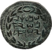 Large bronze - Simeon bar Kosevah Year One obverse image