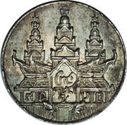 1 Tical - Norodom I thin flan, Cambodia, 1847 reverse image