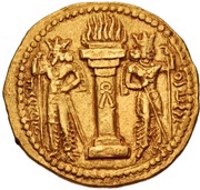 Dinar - Shapur I reverse image