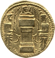Dinar - Ardashir II type I/2, Persian Empires, 379-383 reverse image