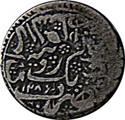 1 Rupee - Sher Ali Kabul Mint, Afghanistan, 1869-1870 reverse image
