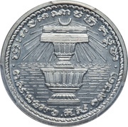 20 Centimes - Norodom Sihanouk Essai obverse image