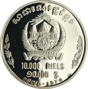 10 000 Riels Khmer Republic, Cambodia, 1974 reverse image