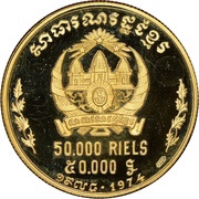 50 000 Riels Khmer Republic reverse image