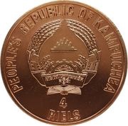 4 Riels Angkor Wath obverse image