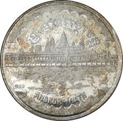 20 Riels Angkor Wath reverse image
