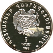 5 Dram National Currency obverse image