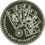 5 Dram National Currency reverse image