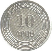 10 Dram reverse image