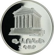 25 Dram Temple of Garni reverse image