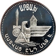 25 Dram Artsakh reverse image