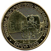 50 Dram Shirak obverse image