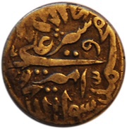1 Rupee - Sher Ali Kabul Mint, Afghanistan, 1876-1878 reverse image