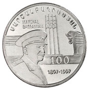 100 Dram Marshal Bagramian, Armenia, 1996-1997 reverse image