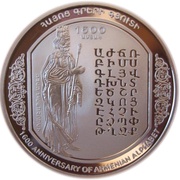 100 Dram King Vramshapouh, Armenia, 2005 reverse image