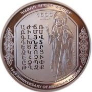 100 Dram Sahak Partev, Armenia, 2005 reverse image
