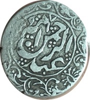 1 Rupee - Abdur Rahman obverse image