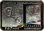 100 Dram Alexander Bazhbeuk-Melikian, Armenia, 2016 reverse image