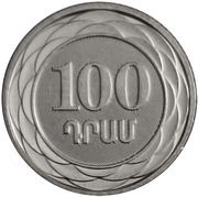 100 Dram Armenian Dram reverse image