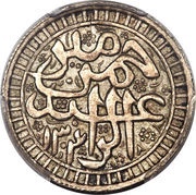 1 Rupee - Abdur Rahman Pattern obverse image