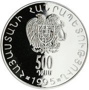 500 Dram Artashesyan Dynasty obverse image