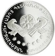 500 Dram Artashesyan Dynasty, Armenia, 1995 reverse image