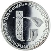 500 Dram Armenian Alphabet - Ե, Armenia, 2013 reverse image
