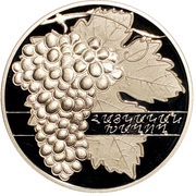 1000 Dram Grapes, Armenia, 2007 reverse image