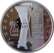 1000 Dram University of Gladzor, Armenia, 2009 reverse image