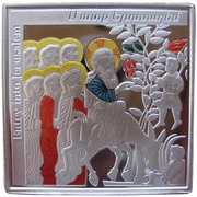 1000 Dram Entry into Jerusalem reverse image